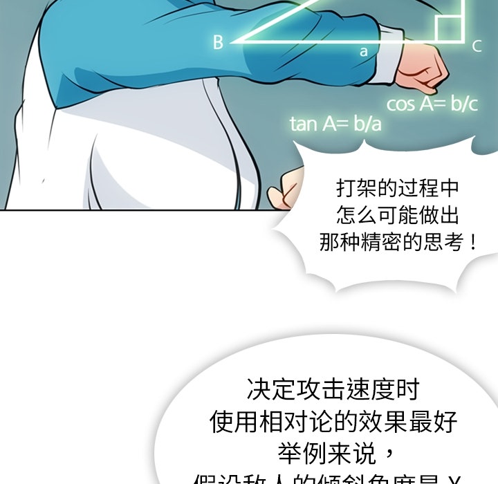 如此可爱的间谍? 如此可爱的间谍?：22 第17页
