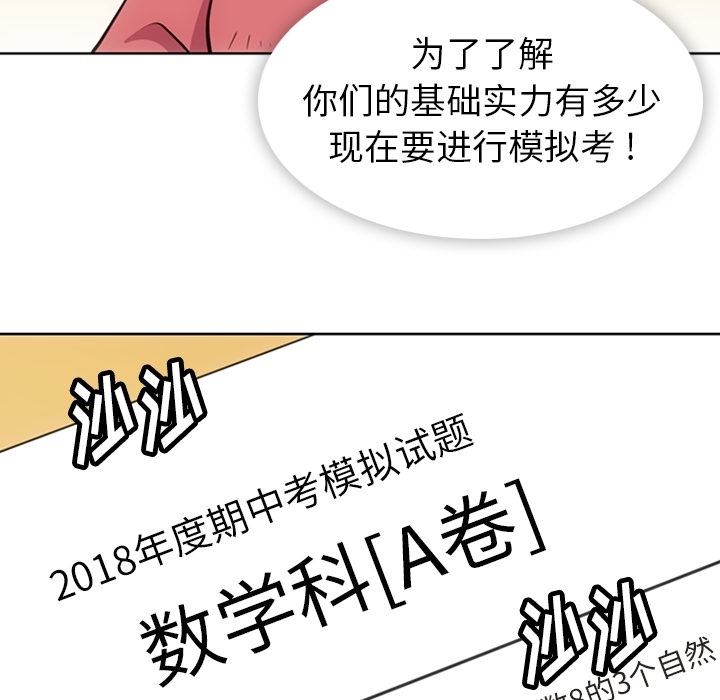 如此可爱的间谍? 如此可爱的间谍?：22 第6页