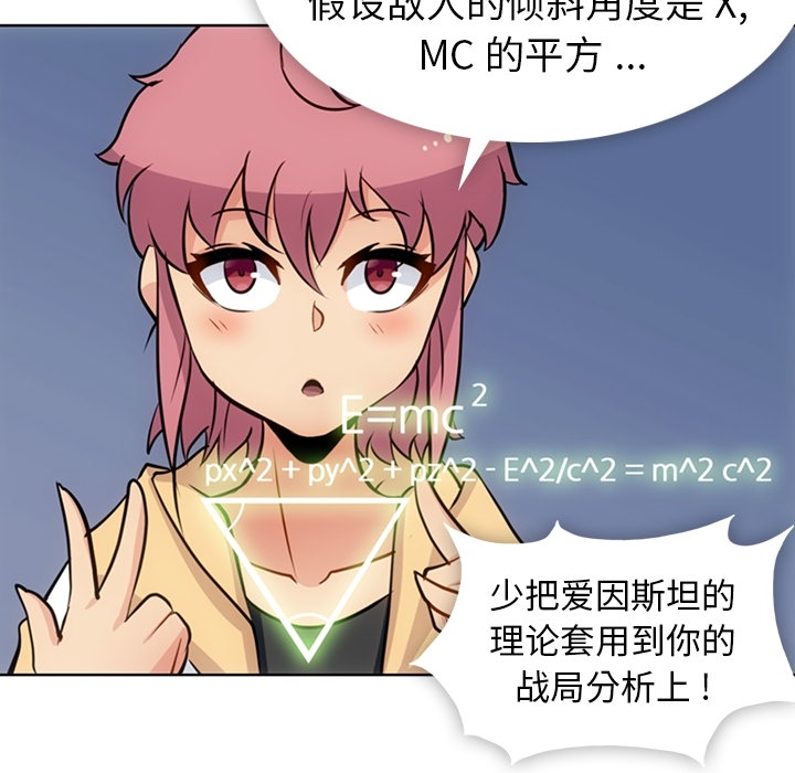 如此可爱的间谍? 如此可爱的间谍?：22 第18页