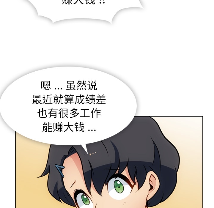 如此可爱的间谍? 如此可爱的间谍?：22 第34页