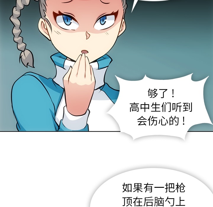 如此可爱的间谍? 如此可爱的间谍?：22 第23页
