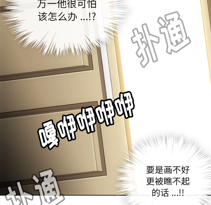如此可爱的间谍? 如此可爱的间谍?：22 第69页