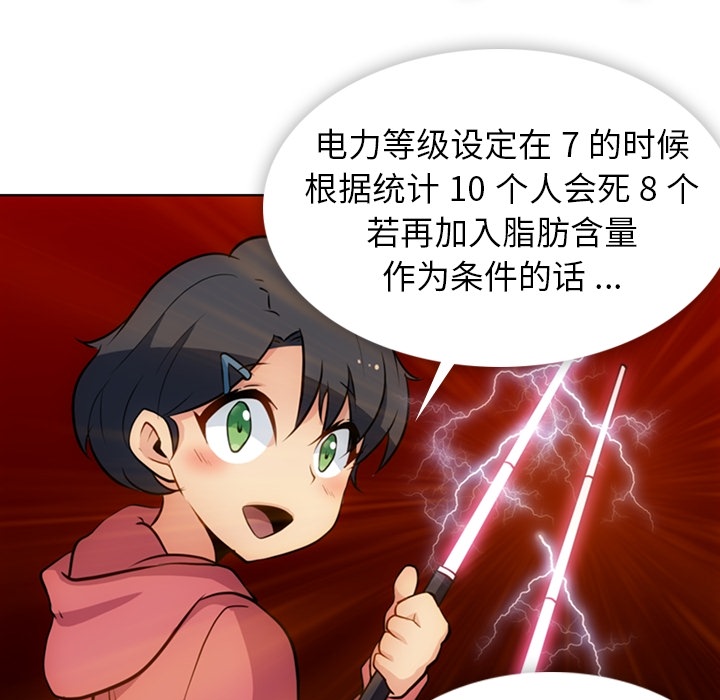 如此可爱的间谍? 如此可爱的间谍?：22 第19页