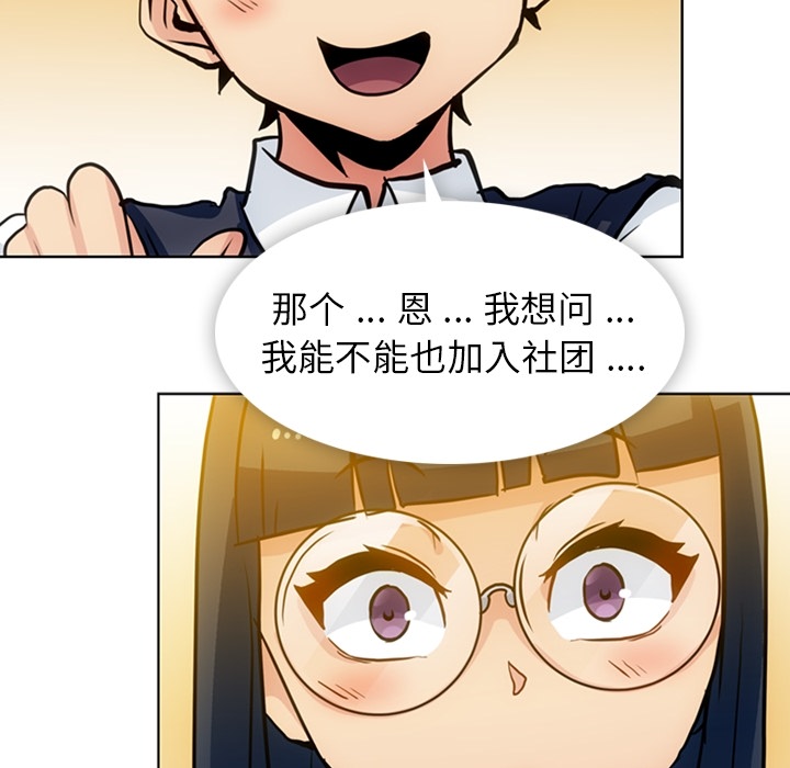 如此可爱的间谍? 如此可爱的间谍?：22 第76页