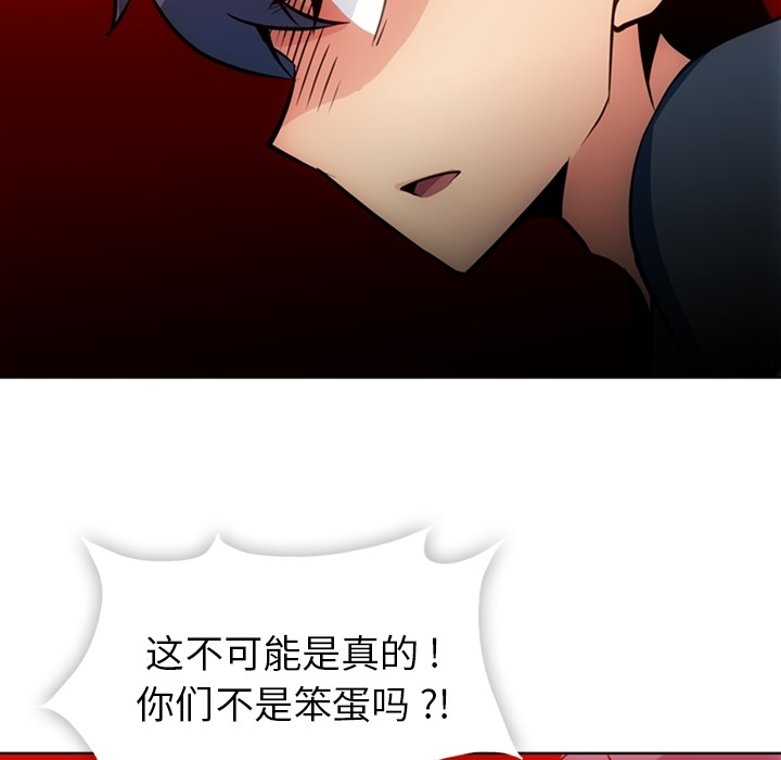如此可爱的间谍? 如此可爱的间谍?：22 第14页