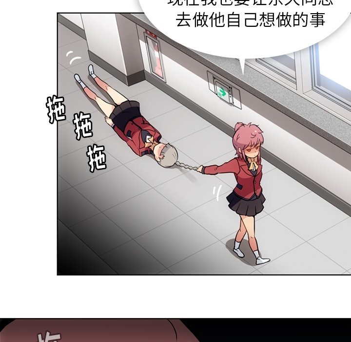 如此可爱的间谍? 如此可爱的间谍?：22 第93页