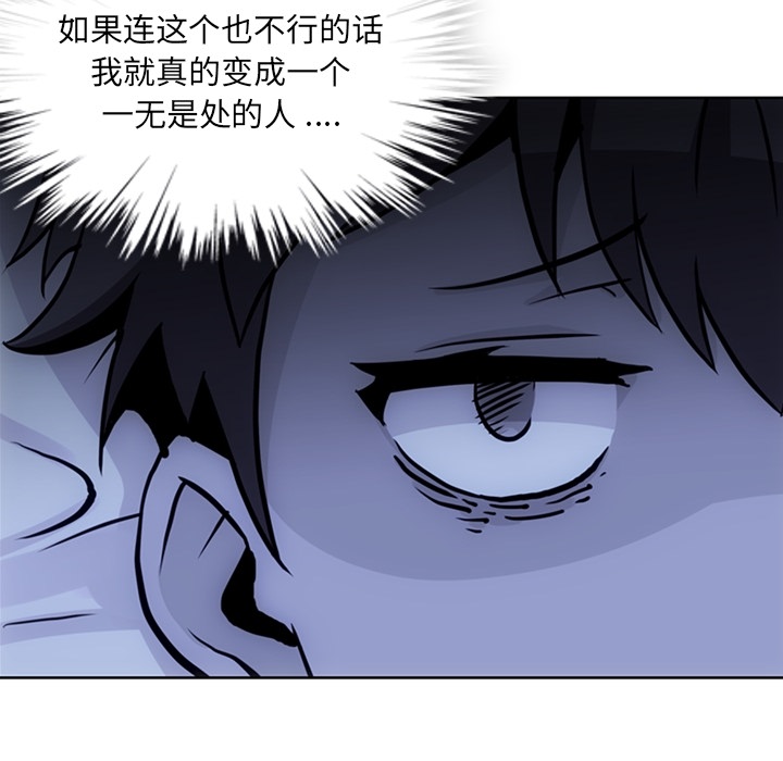 如此可爱的间谍? 如此可爱的间谍?：22 第52页
