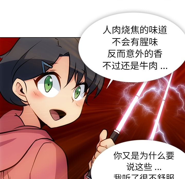 如此可爱的间谍? 如此可爱的间谍?：22 第25页