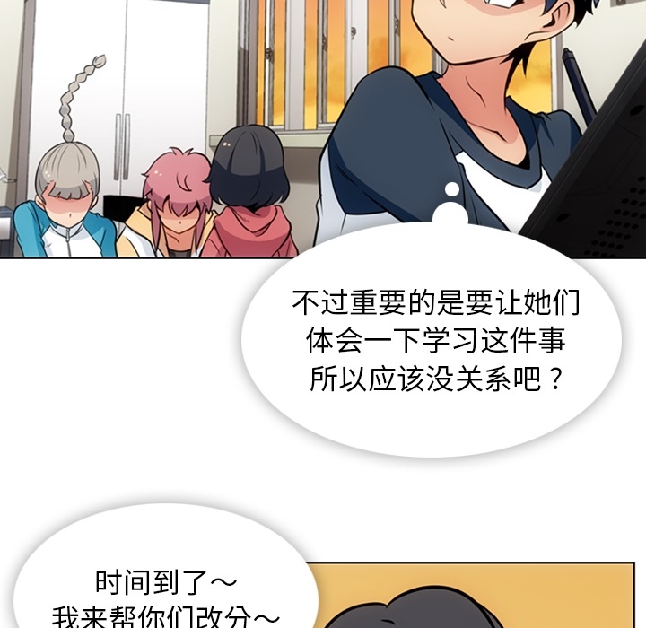 如此可爱的间谍? 如此可爱的间谍?：22 第9页