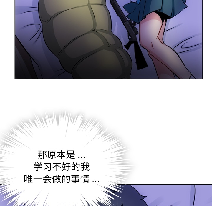 如此可爱的间谍? 如此可爱的间谍?：22 第50页