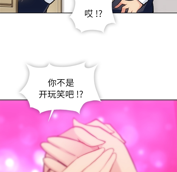 如此可爱的间谍? 如此可爱的间谍?：22 第80页