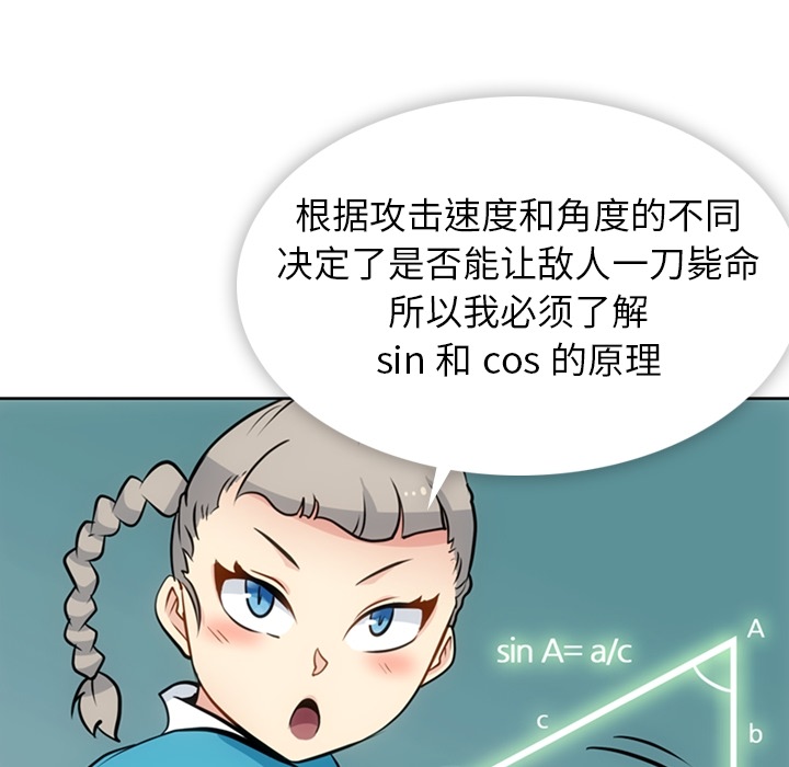 如此可爱的间谍? 如此可爱的间谍?：22 第16页