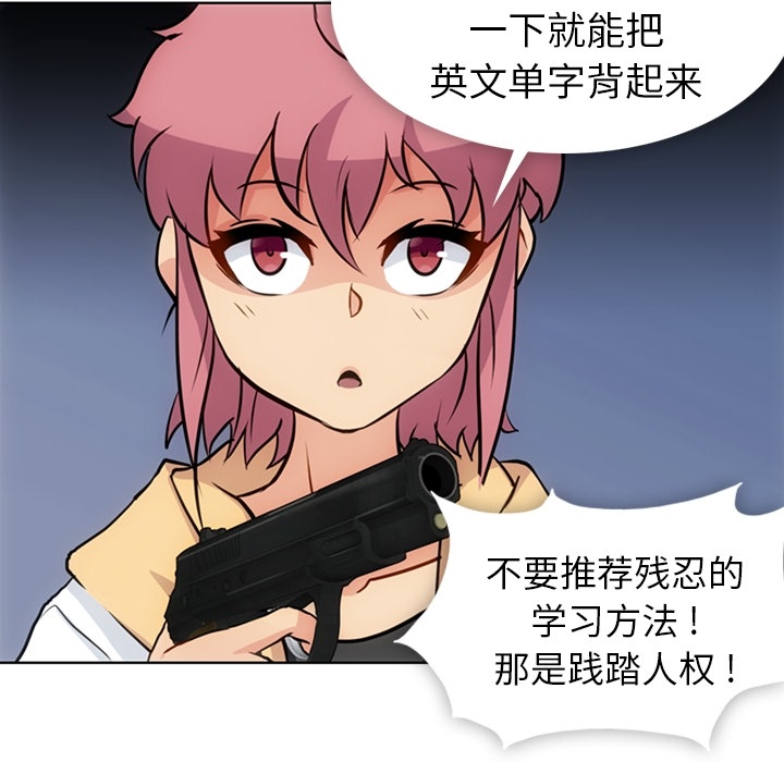 如此可爱的间谍? 如此可爱的间谍?：22 第24页