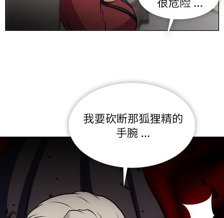 如此可爱的间谍? 如此可爱的间谍?：22 第87页