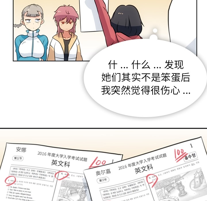 如此可爱的间谍? 如此可爱的间谍?：22 第21页