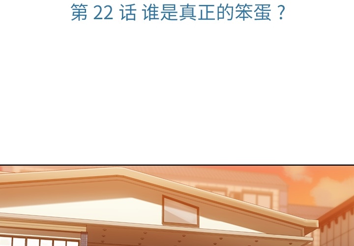 如此可爱的间谍? 如此可爱的间谍?：22 第3页