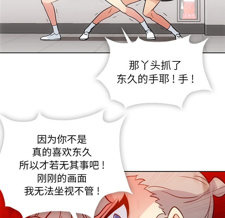 如此可爱的间谍? 如此可爱的间谍?：22 第90页
