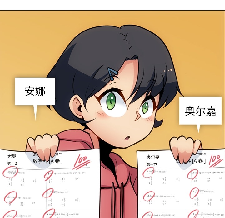 如此可爱的间谍? 如此可爱的间谍?：22 第12页