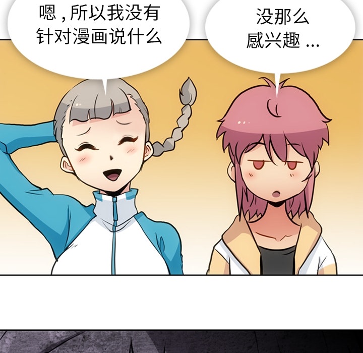 如此可爱的间谍? 如此可爱的间谍?：22 第46页