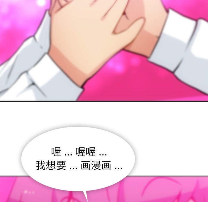 如此可爱的间谍? 如此可爱的间谍?：22 第81页