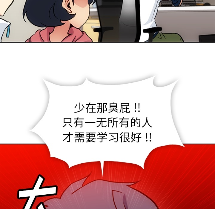 如此可爱的间谍? 如此可爱的间谍?：22 第32页