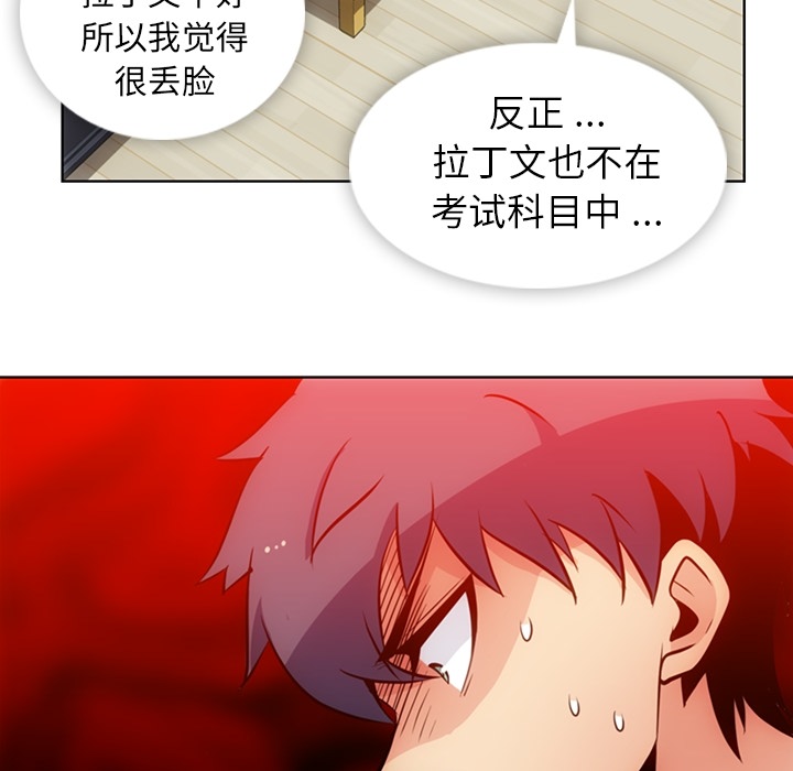 如此可爱的间谍? 如此可爱的间谍?：22 第27页