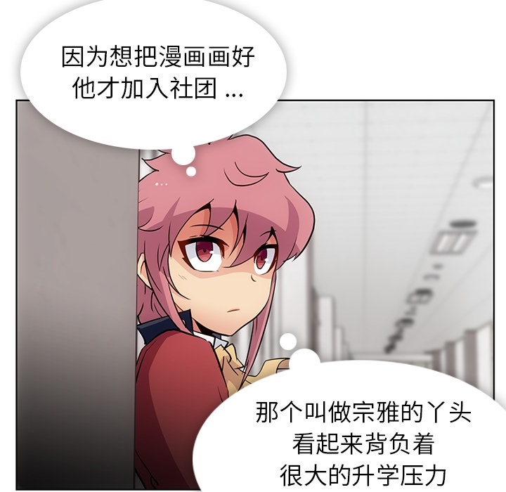 如此可爱的间谍? 如此可爱的间谍?：22 第85页