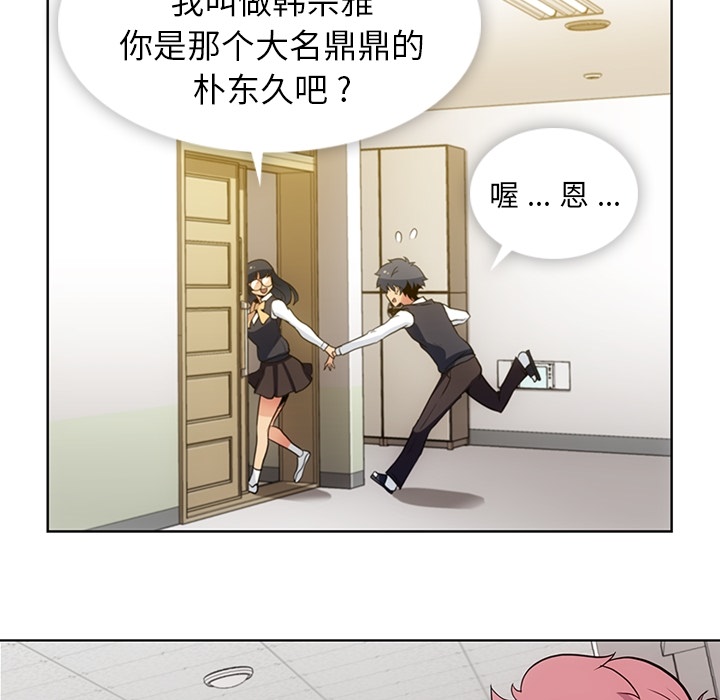 如此可爱的间谍? 如此可爱的间谍?：22 第83页
