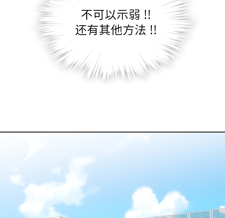 如此可爱的间谍? 如此可爱的间谍?：22 第54页