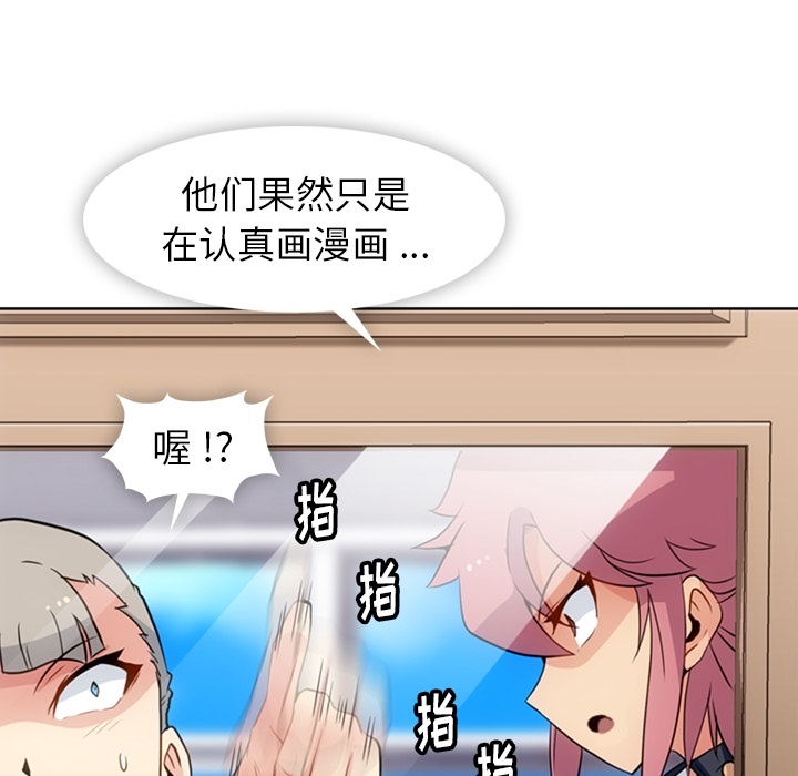 如此可爱的间谍? 如此可爱的间谍?：24 第41页