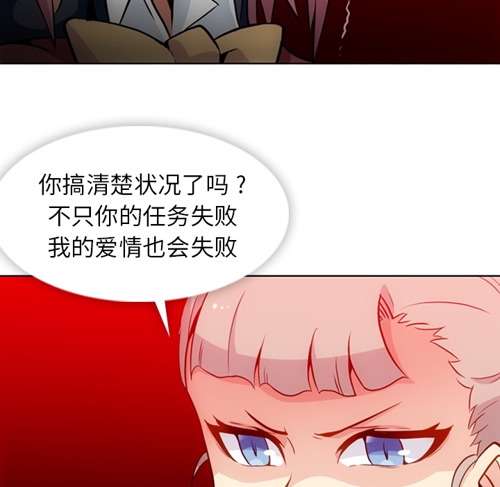 如此可爱的间谍? 如此可爱的间谍?：24 第29页