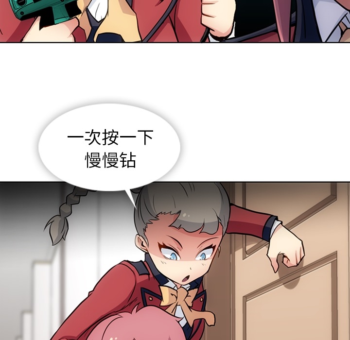 如此可爱的间谍? 如此可爱的间谍?：24 第73页