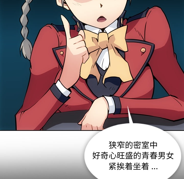 如此可爱的间谍? 如此可爱的间谍?：24 第15页