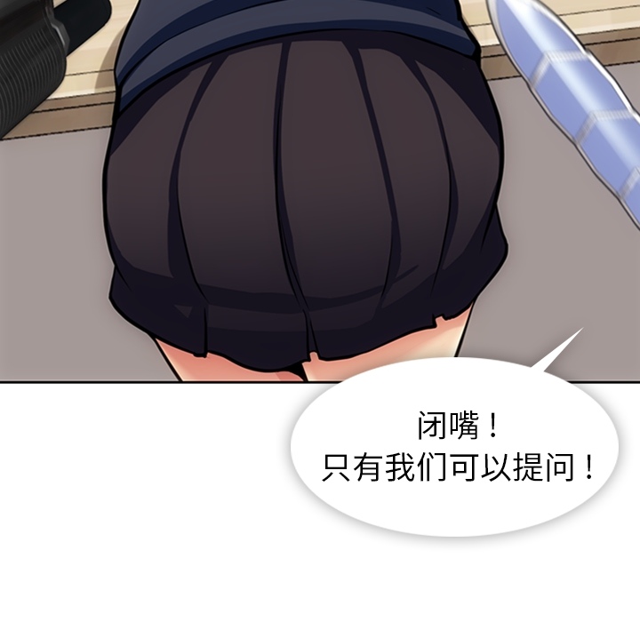 如此可爱的间谍? 如此可爱的间谍?：24 第52页