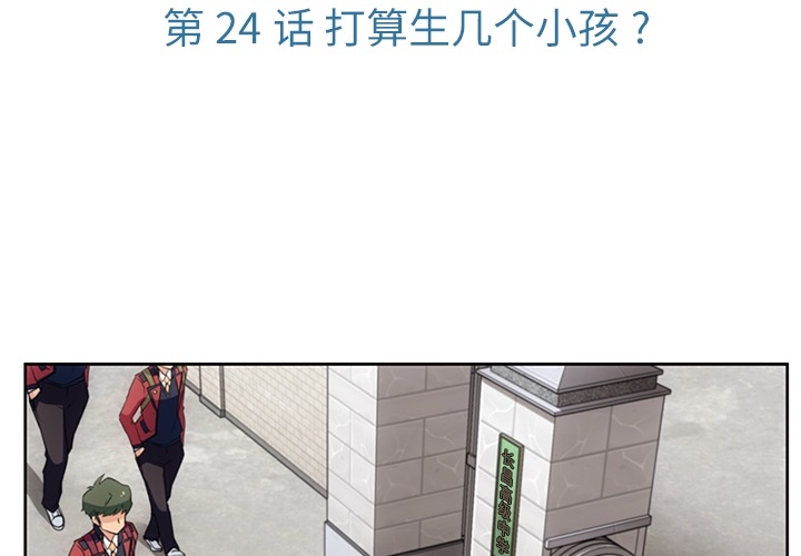 如此可爱的间谍? 如此可爱的间谍?：24 第3页