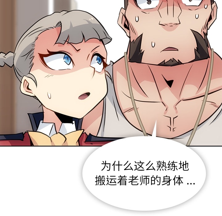 如此可爱的间谍? 如此可爱的间谍?：24 第85页