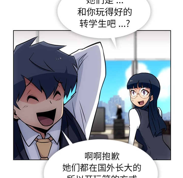 如此可爱的间谍? 如此可爱的间谍?：24 第69页