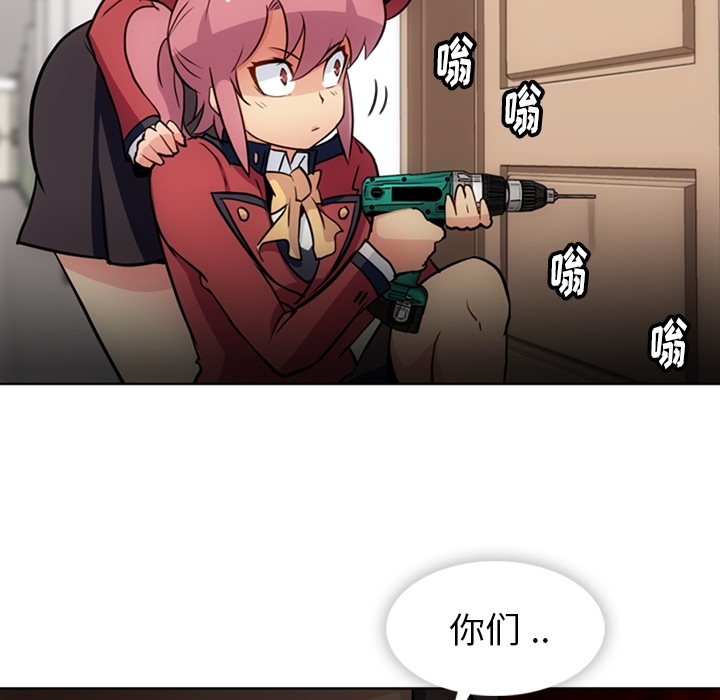如此可爱的间谍? 如此可爱的间谍?：24 第74页