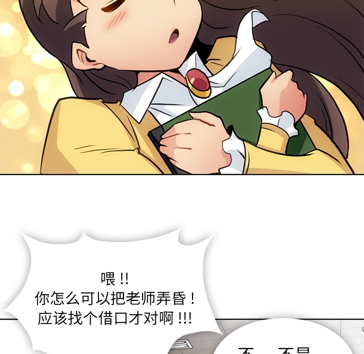 如此可爱的间谍? 如此可爱的间谍?：24 第79页