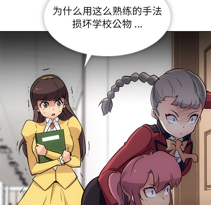 如此可爱的间谍? 如此可爱的间谍?：24 第76页