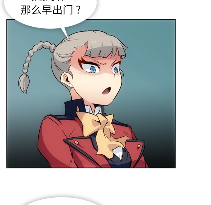 如此可爱的间谍? 如此可爱的间谍?：24 第8页