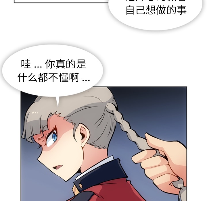 如此可爱的间谍? 如此可爱的间谍?：24 第12页
