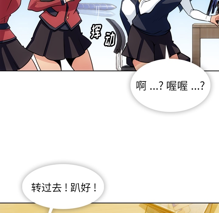 如此可爱的间谍? 如此可爱的间谍?：24 第50页