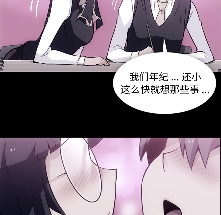 如此可爱的间谍? 如此可爱的间谍?：24 第22页
