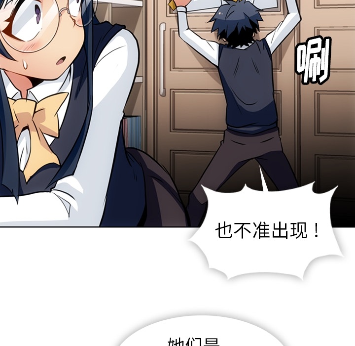 如此可爱的间谍? 如此可爱的间谍?：24 第68页