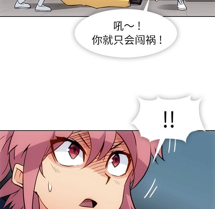 如此可爱的间谍? 如此可爱的间谍?：24 第82页