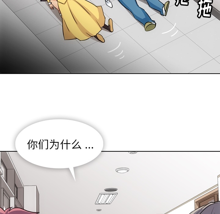 如此可爱的间谍? 如此可爱的间谍?：24 第88页
