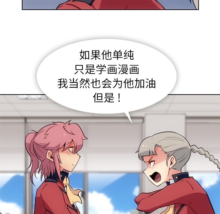 如此可爱的间谍? 如此可爱的间谍?：24 第13页