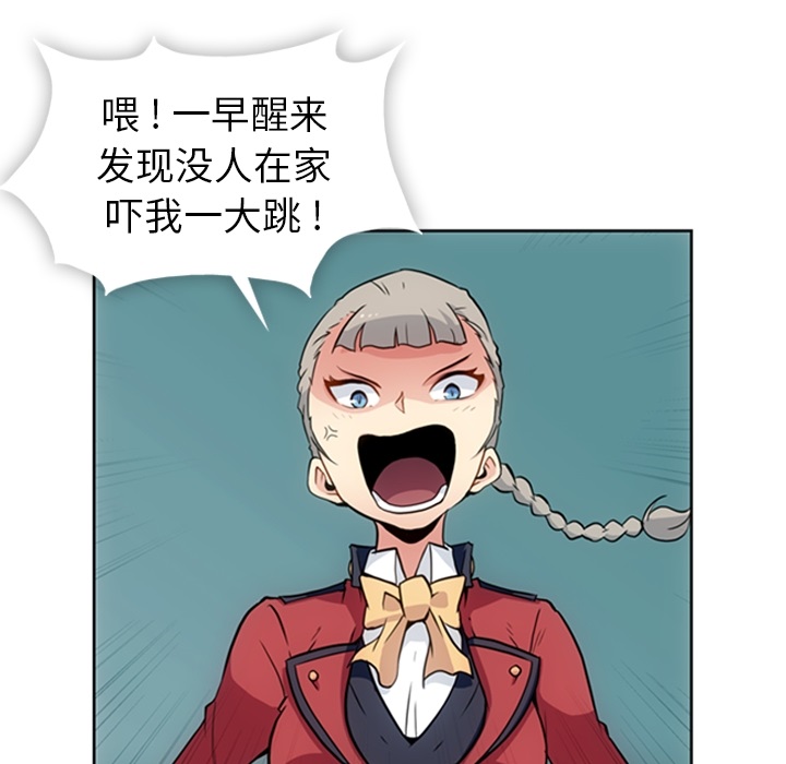 如此可爱的间谍? 如此可爱的间谍?：24 第5页