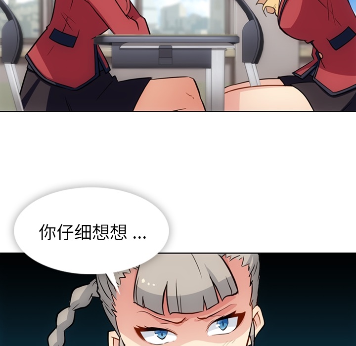 如此可爱的间谍? 如此可爱的间谍?：24 第14页